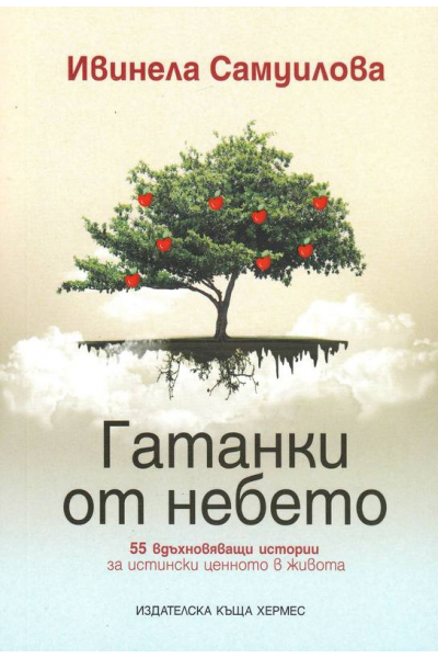 Гатанки от небето
