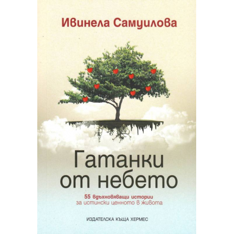 Гатанки от небето