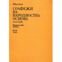 Солфежи на народностна основа. Част първа