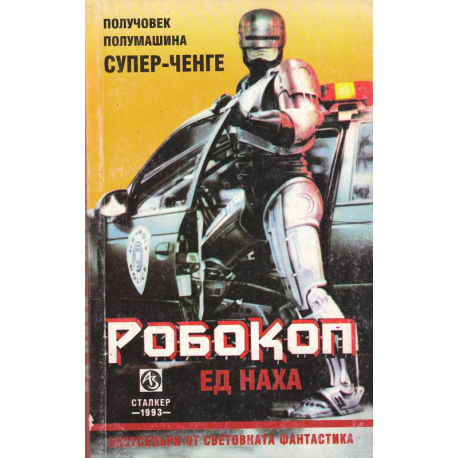 Робокоп