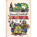 Ламята