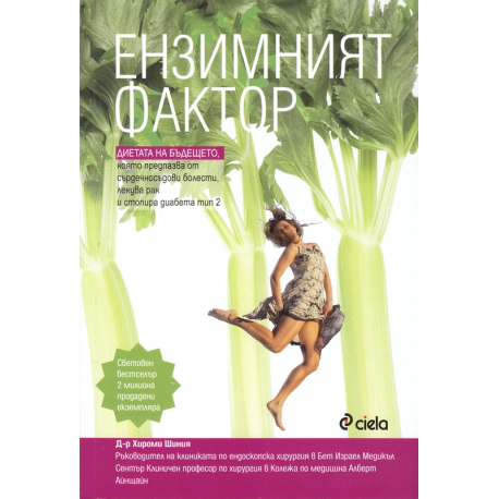 Ензимният фактор