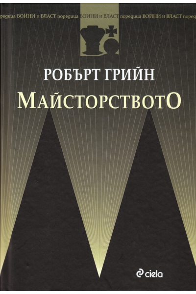 Мйсторството