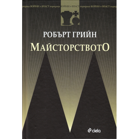 Мйсторството