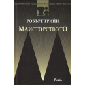 Мйсторството