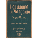 Царицата на Чардаша