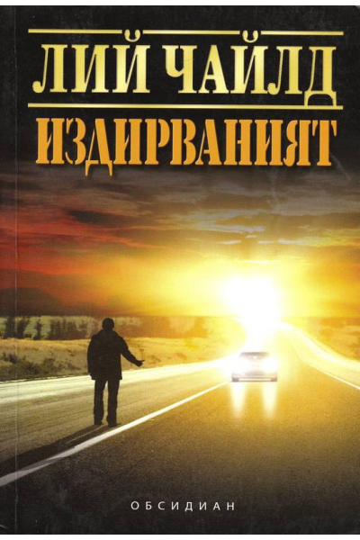 Издирваният