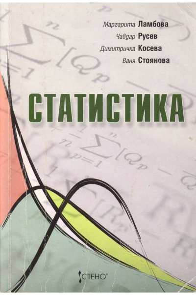 Статистика