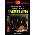 Праевангелието