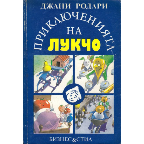 Приключенията на Лукчо