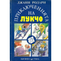 Приключенията на Лукчо