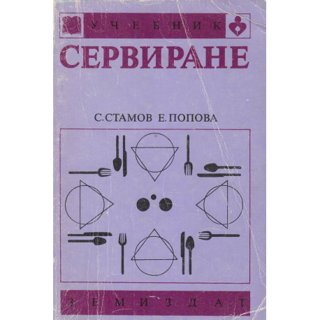 Сервиране