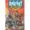 Тъмната страна на слънцето