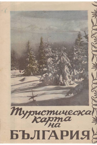 Туристическа карта на България 