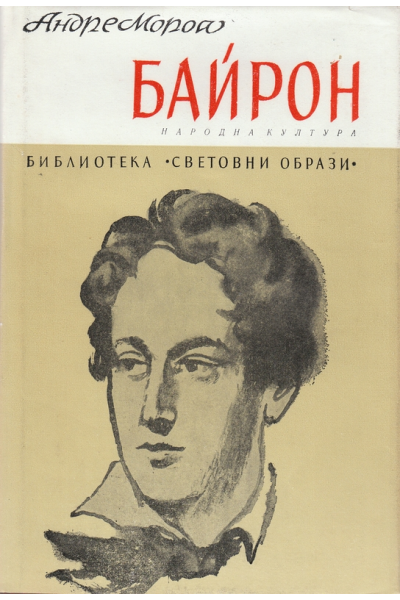 Байрон