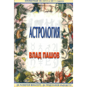 Астрология