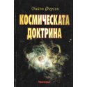 Космическата доктрина