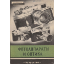 Фотоаппараты и оптика