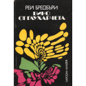 Вино от глухарчета
