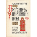 Покровител на книжнината