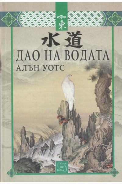 Дао на водата