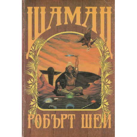 Шаман