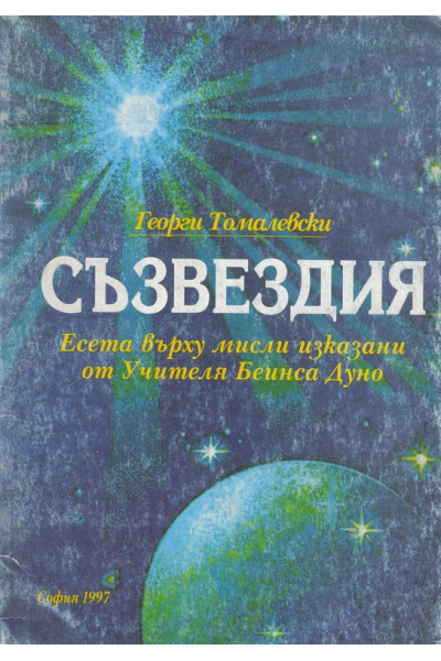Съзвездия