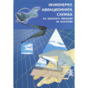 Инженерно-авиационната служба на военната авиация на България