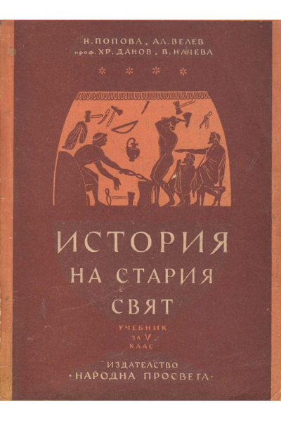 История на стария свят