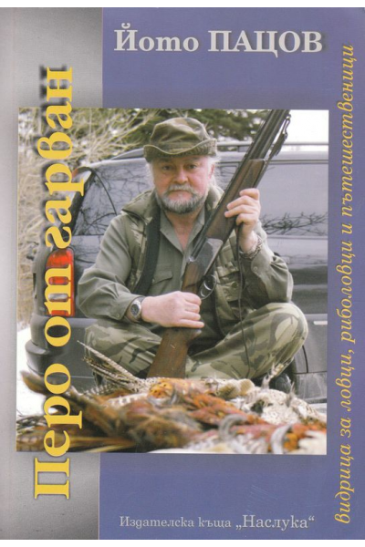 Перо от гарван 
