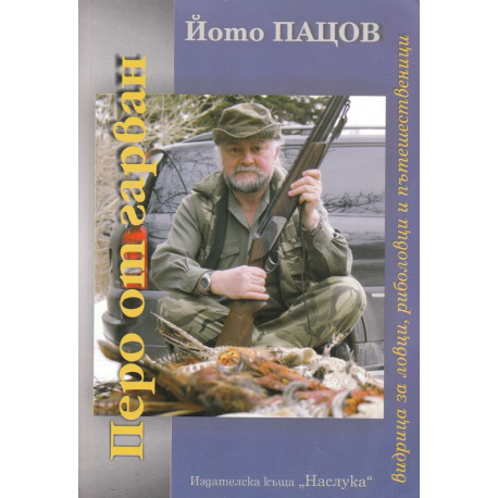 Перо от гарван 