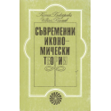 Съвременни икономически теории