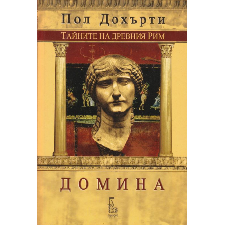 Домина