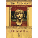 Домина