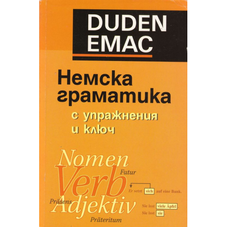 Немска граматика с упражнения и ключ