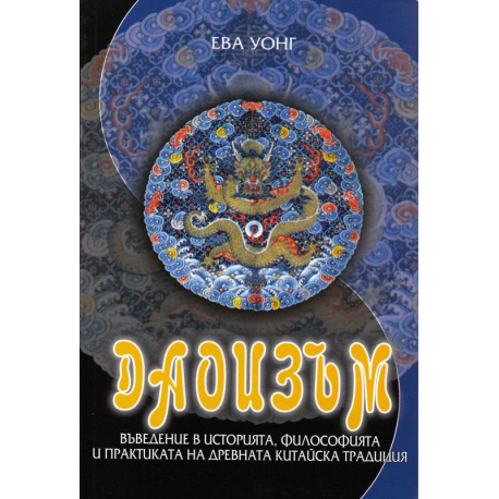 Даоизъм