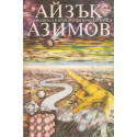 Пътеводител в науката. Физически науки