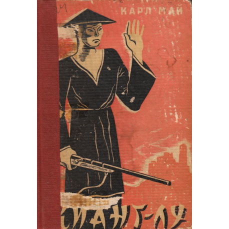 Кианг-Лу: Между китайските роби