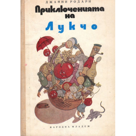 Приключенията на Лукчо
