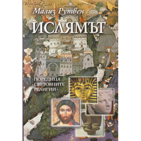 Ислямът
