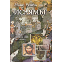 Ислямът