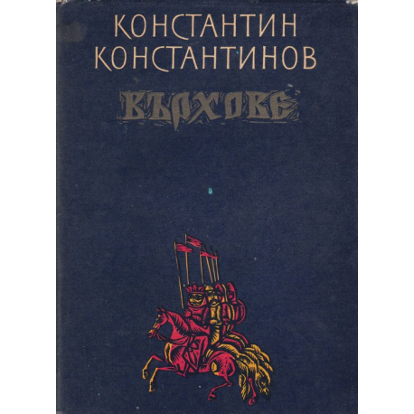 Върхове