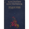 Върхове