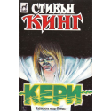 Кери