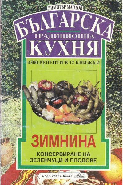 Българска традиционна кухня