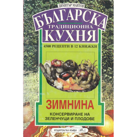 Българска традиционна кухня