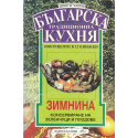 Българска традиционна кухня