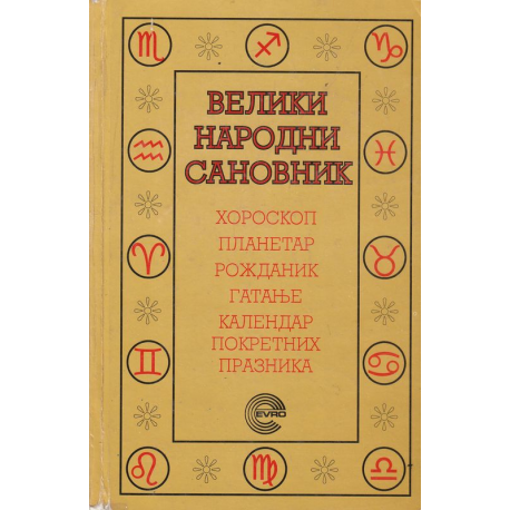 Велики народни сановник