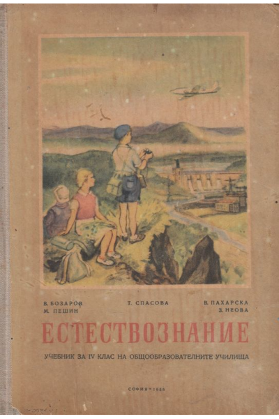 Естествознание