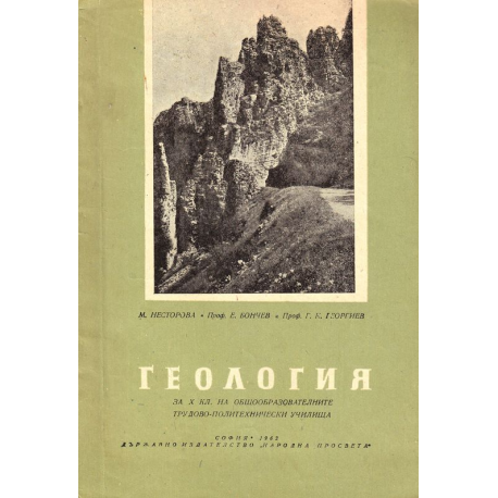 Геология